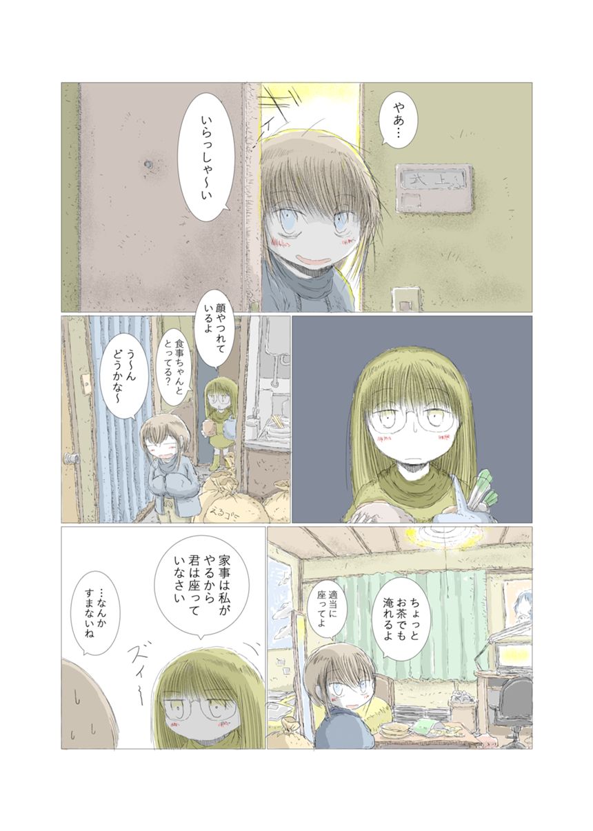 32話（1ページ目）