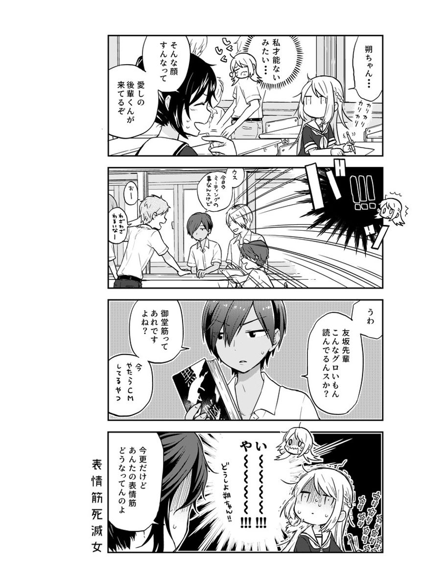 じと目のジト子さん（3ページ目）