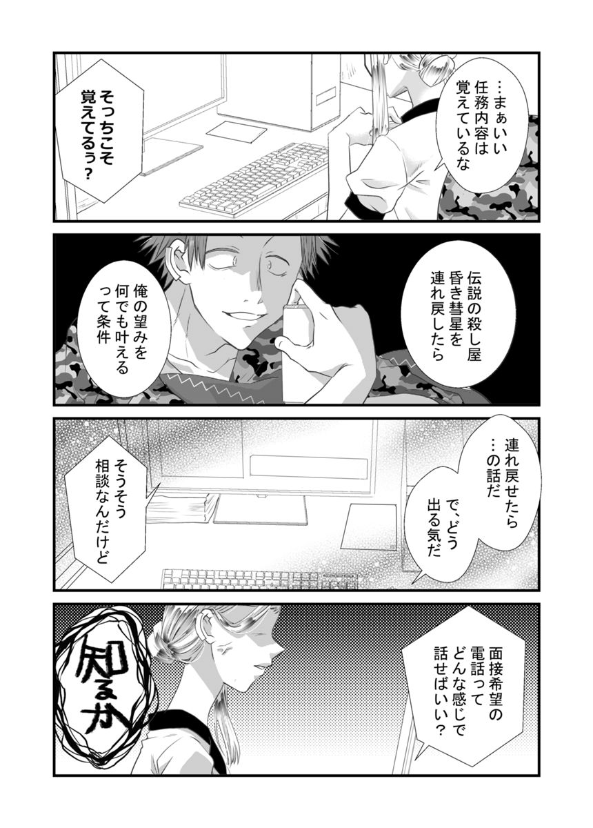 5話（3ページ目）