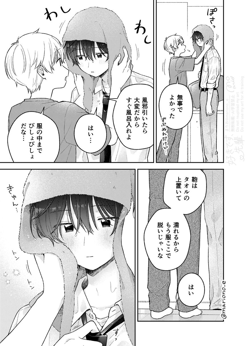 16話(前編)（3ページ目）