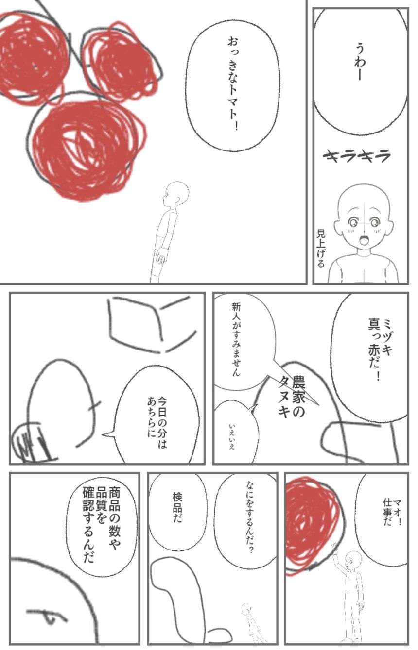 トマトと人間（2ページ目）