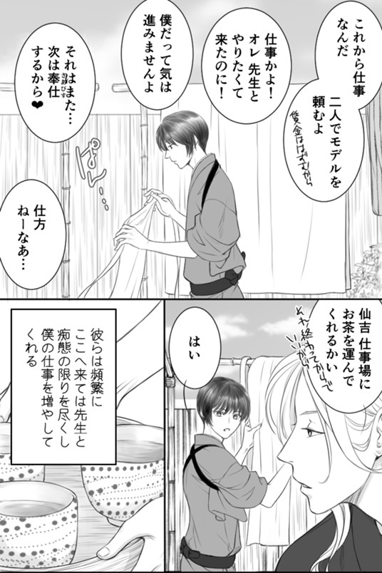 Bl 僕の先生は 乙吉 マンガノ