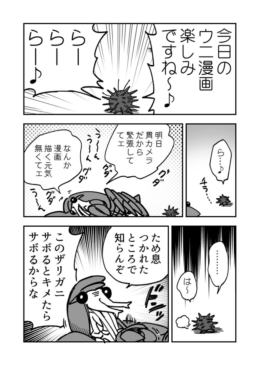 ウニ漫画が描けないときに描くザリガ日記（2ページ目）