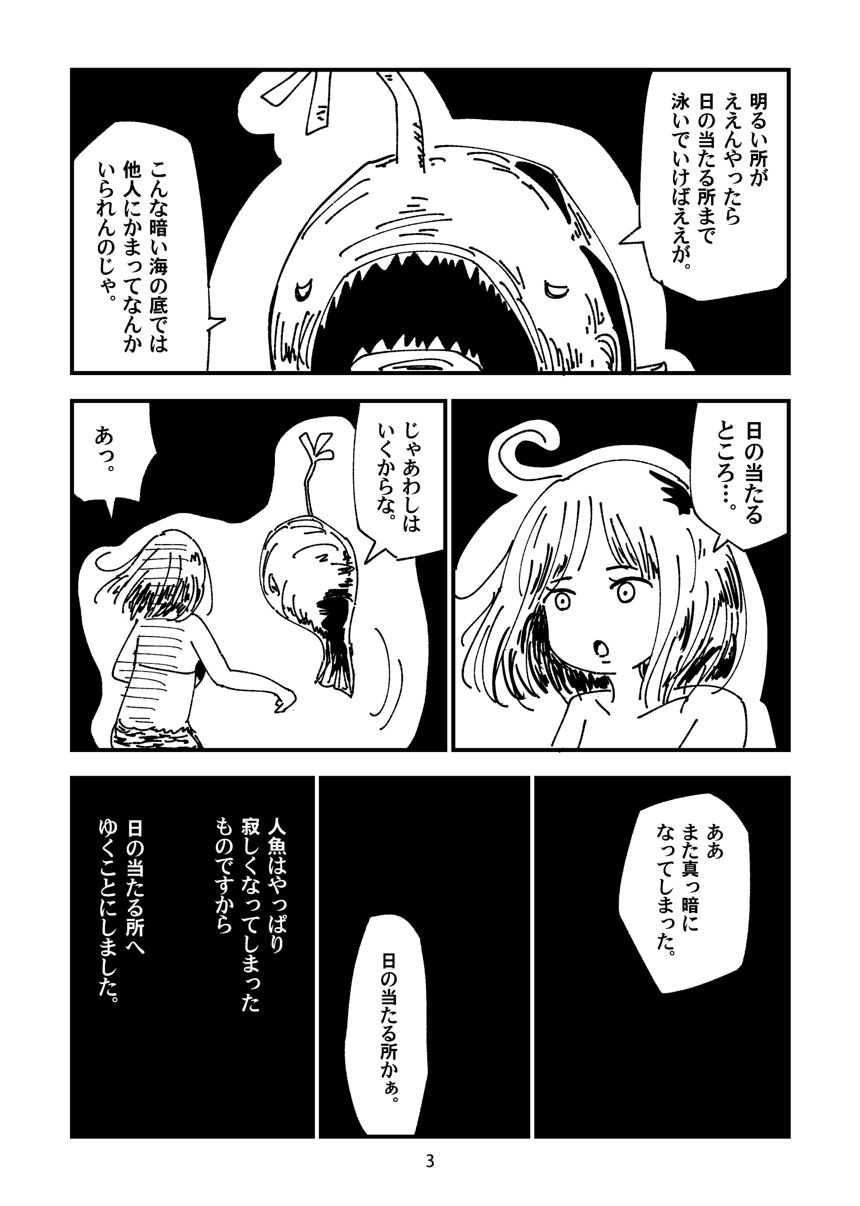 読切（4ページ目）