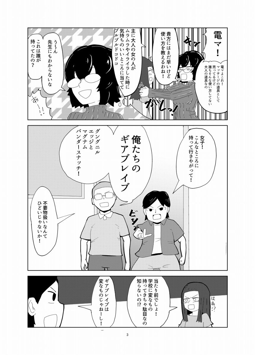 1話（3ページ目）