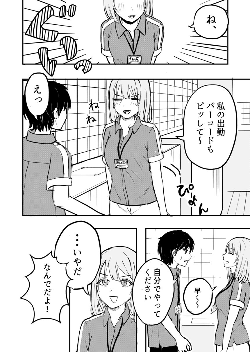 1話（2ページ目）