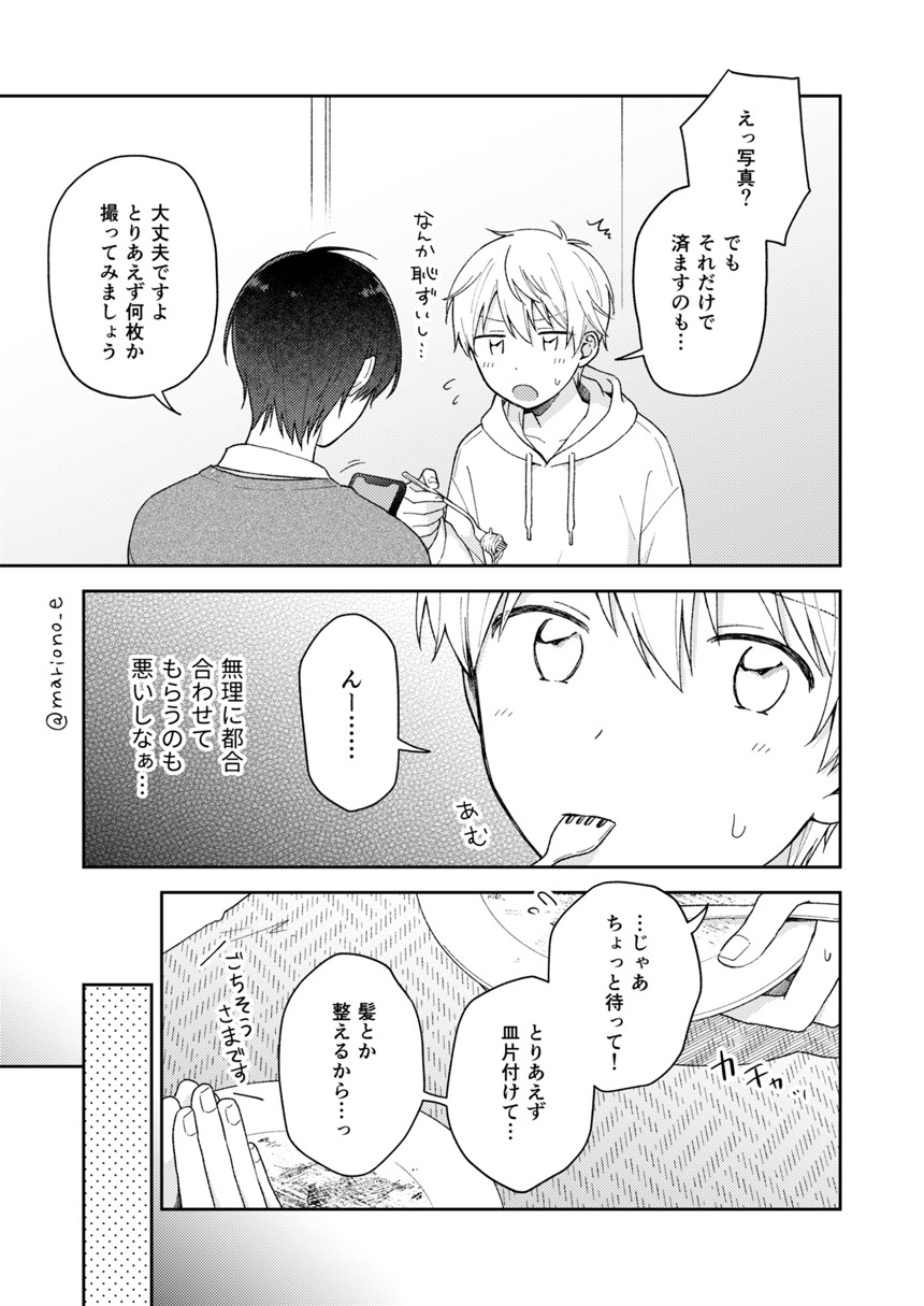 5話（3ページ目）