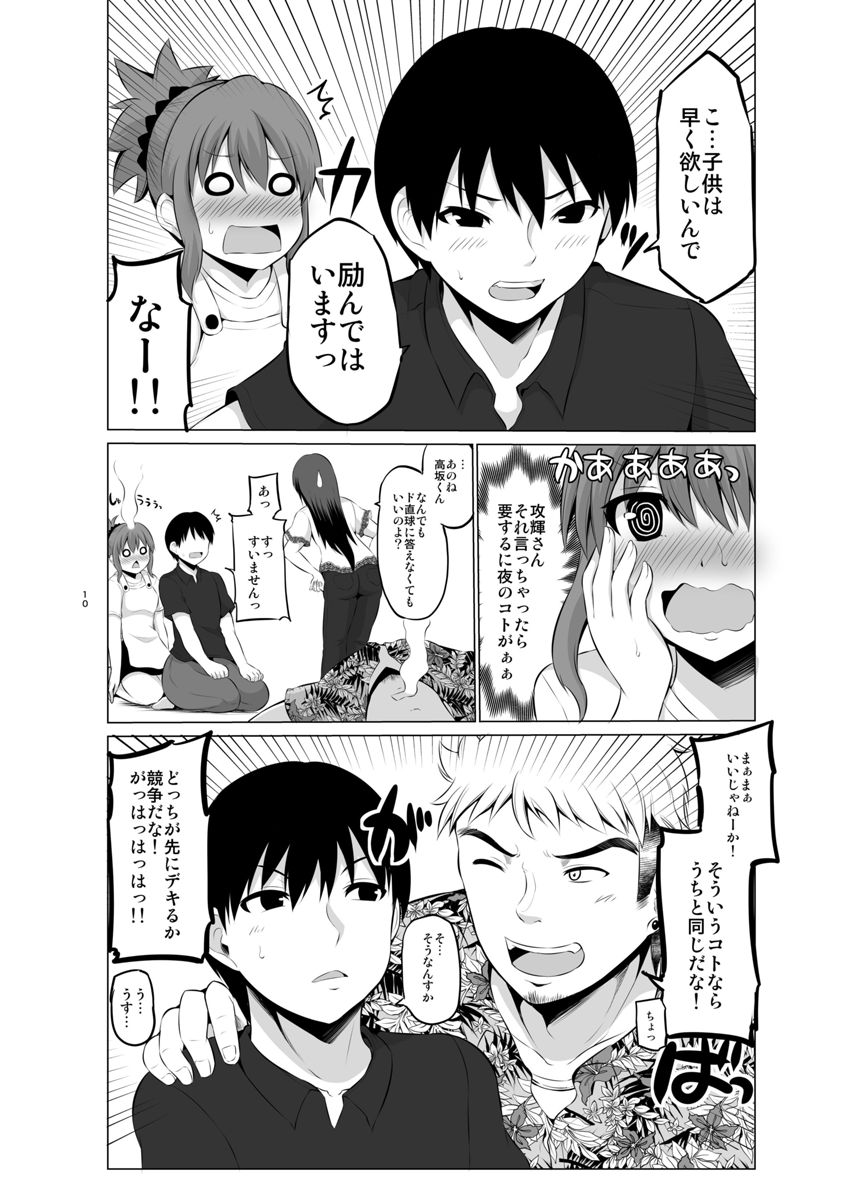 １２話（2ページ目）