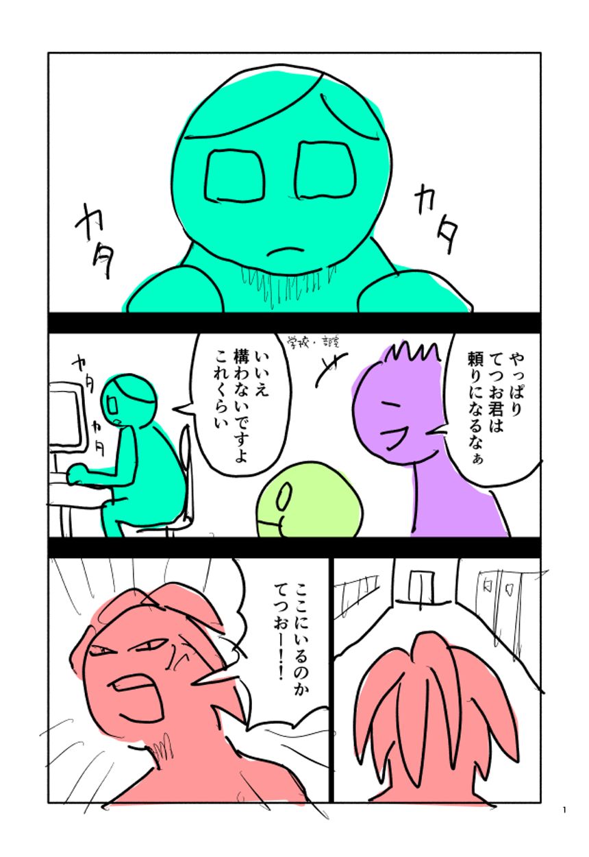 1話（1ページ目）