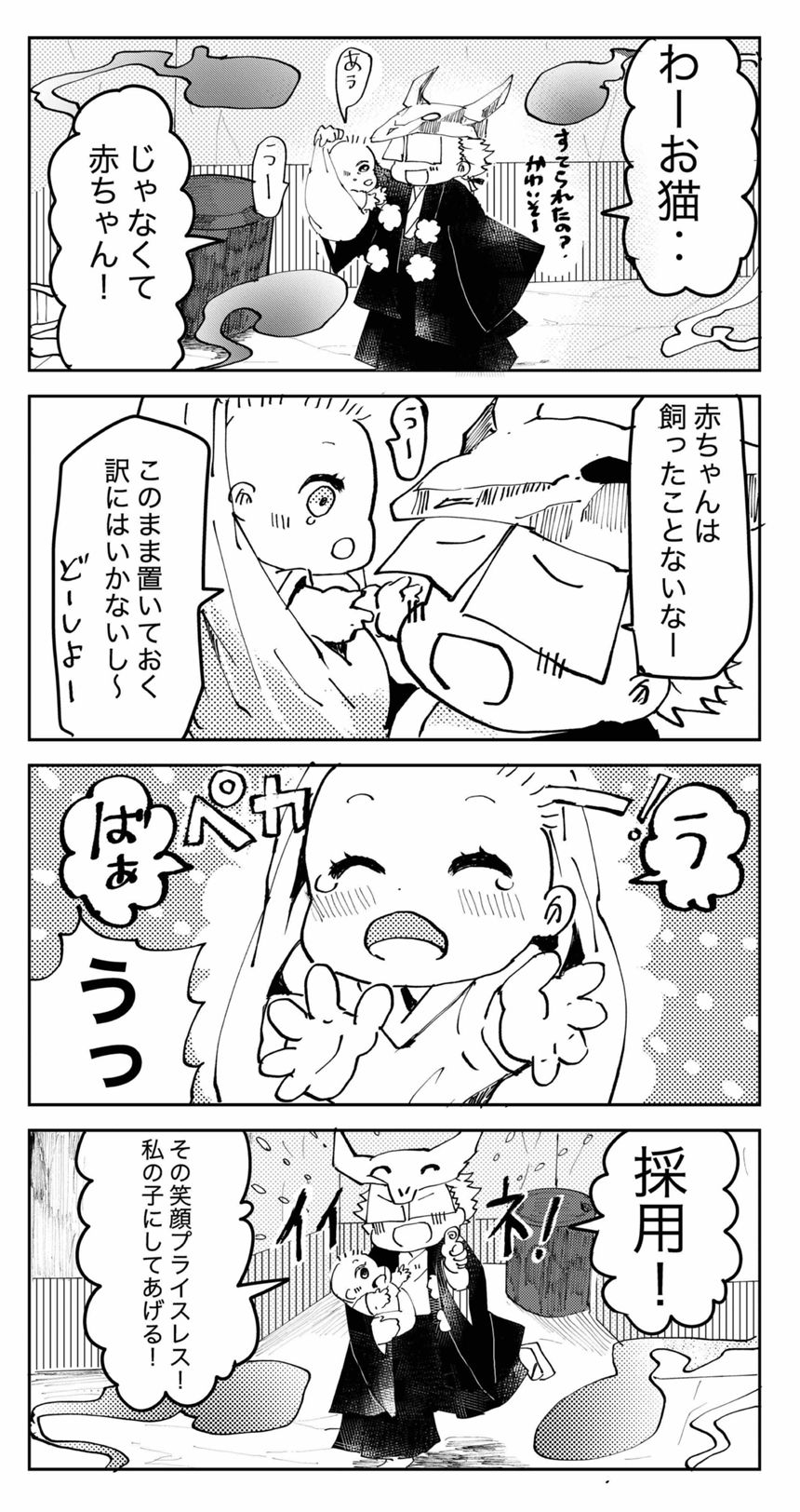 1話　大王さま！赤ちゃんを拾う！（4ページ目）