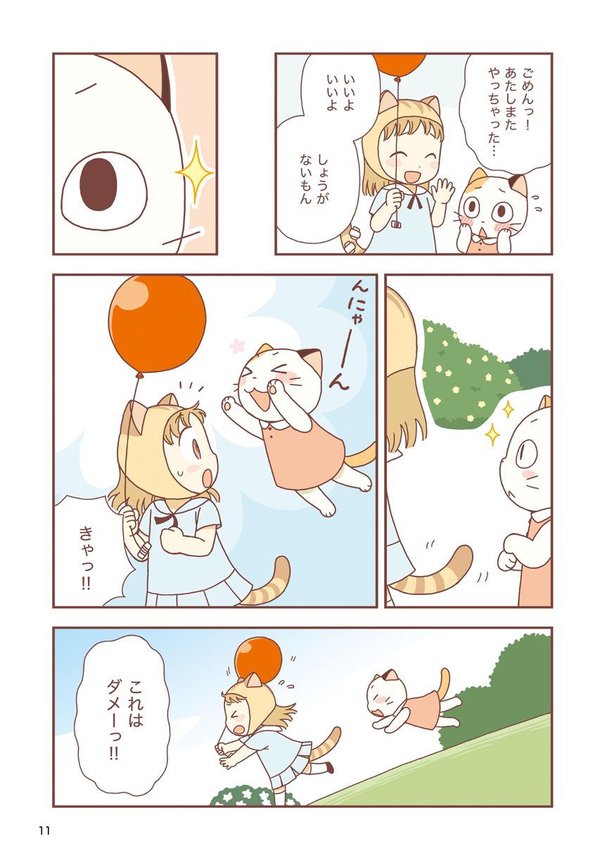 ねこじまのきになるもの（2ページ目）