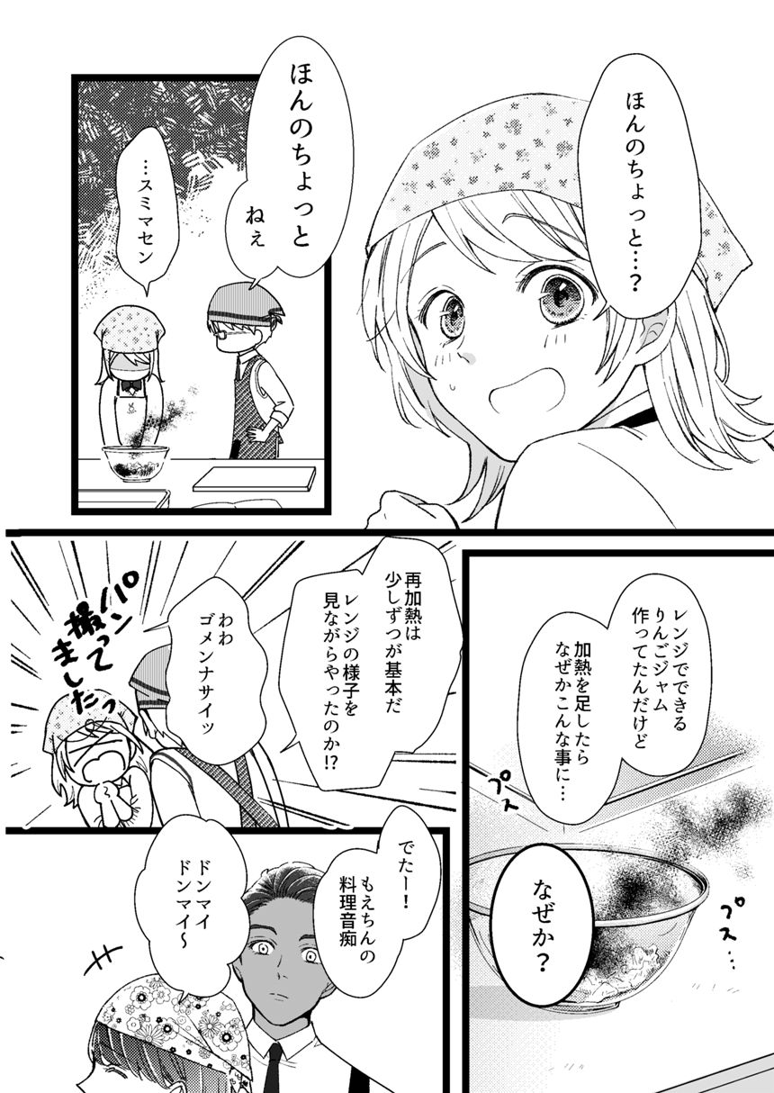 1話（3ページ目）