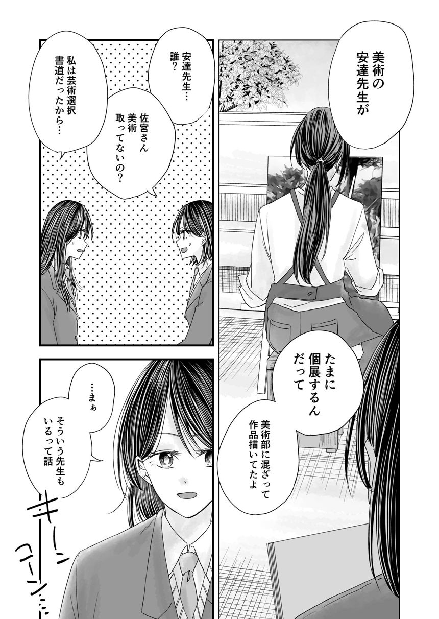 #16 とんでも告白される女子高生の話 後編（3ページ目）