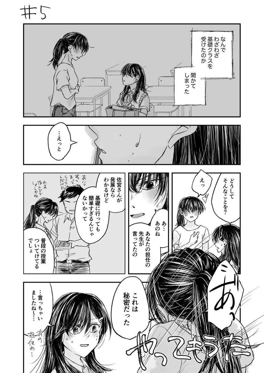 #5　ポンコツ先生の夏休み補習を受けた話【後編】（1ページ目）