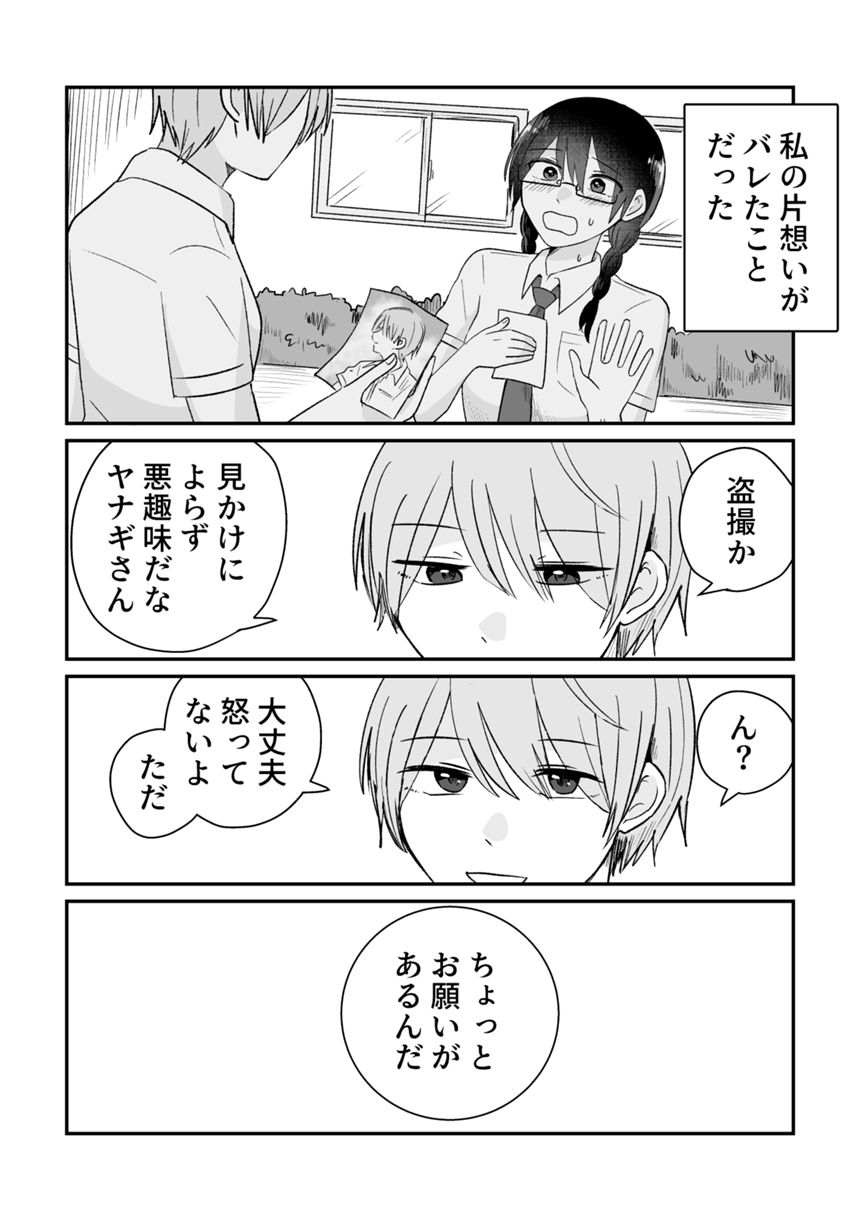 1話（2ページ目）