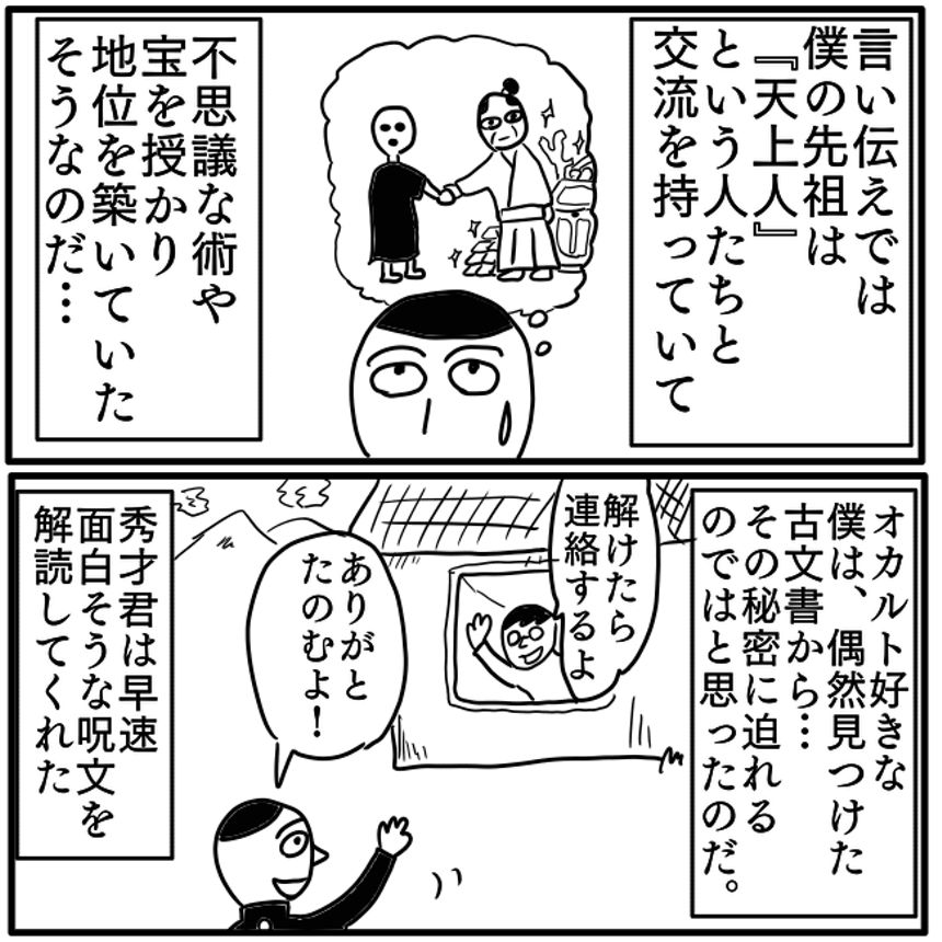 「呼び出しの呪文」①（4ページ目）