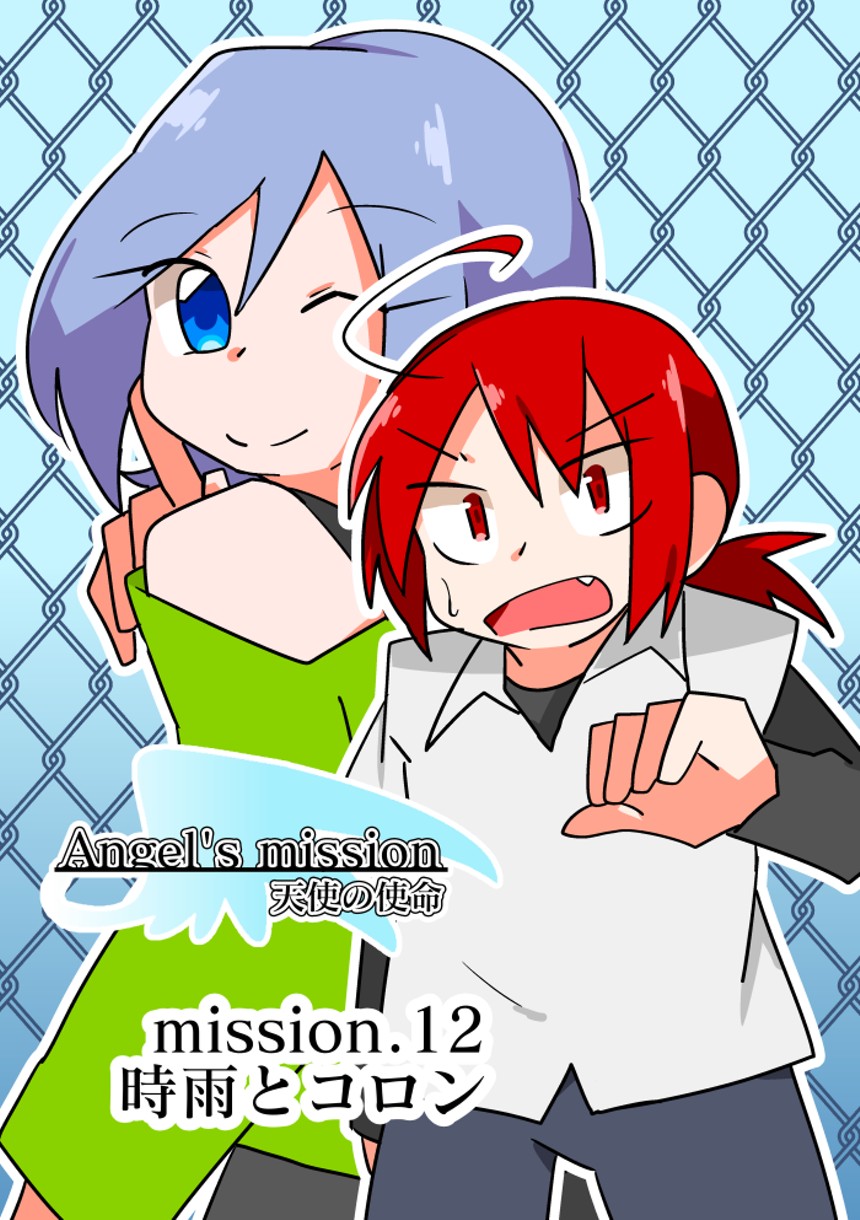 【mission.12】時雨とコロン（1ページ目）