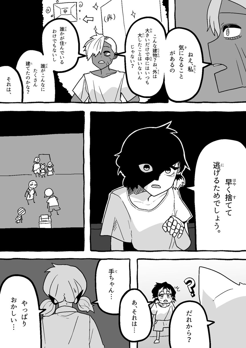 38 話（4ページ目）