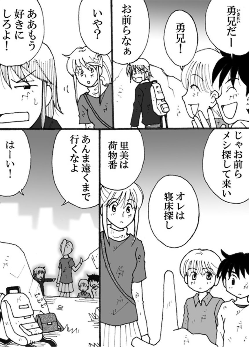 第6話　決意（3ページ目）