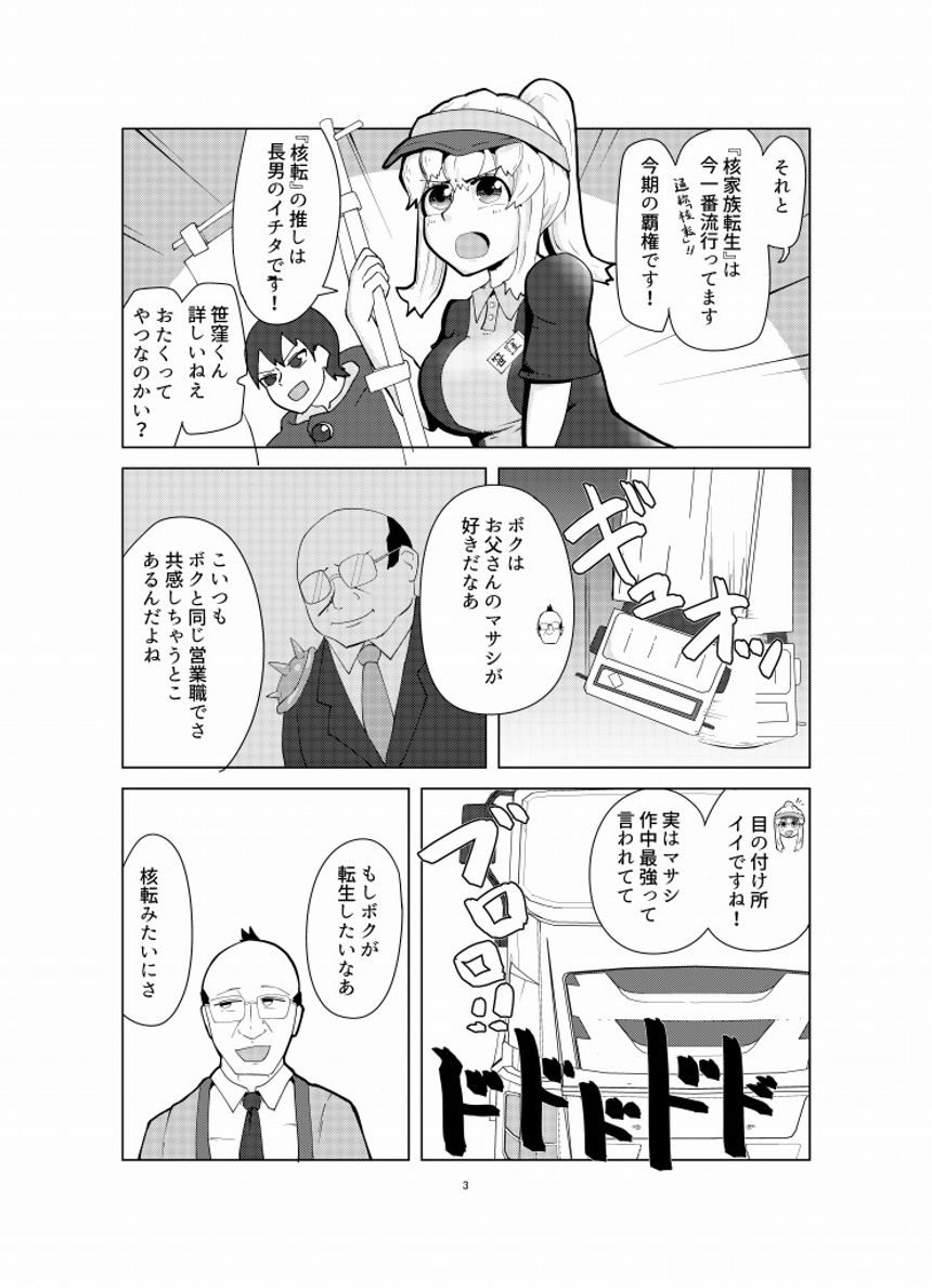 1話（3ページ目）