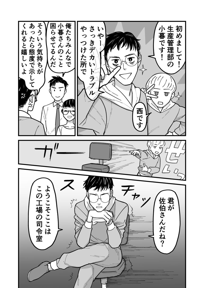 12話　後輩襲われる（4ページ目）