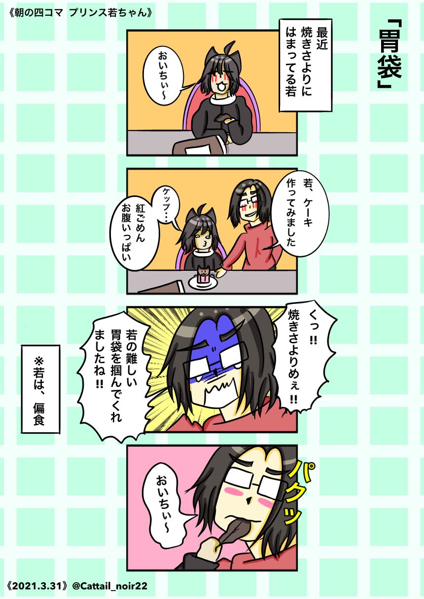 第365話  胃袋（2ページ目）