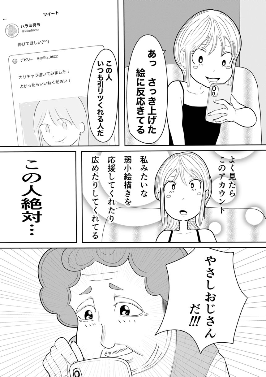 インターネッツおじさん（1ページ目）