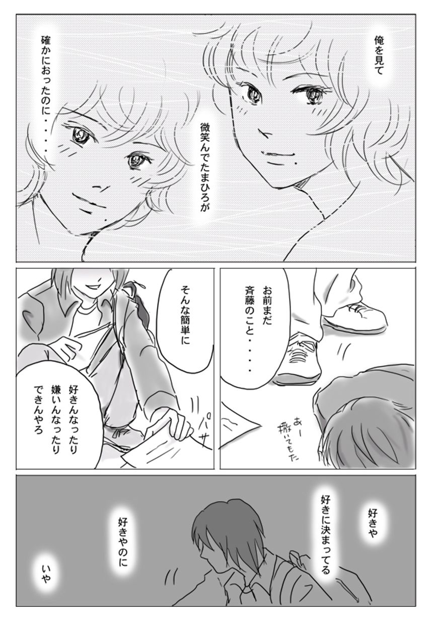 23話（4ページ目）