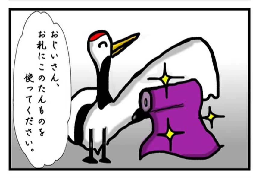 第１３回「つるの恩返し」もしも令和時代だったら…⁉︎（3ページ目）