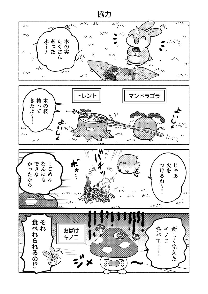 1話（3ページ目）