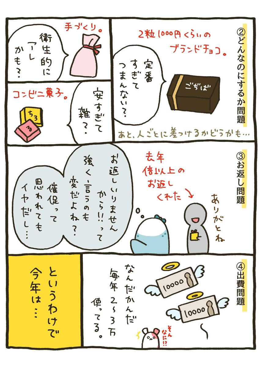 バレンタインに悩みすぎたOLの結末（2ページ目）