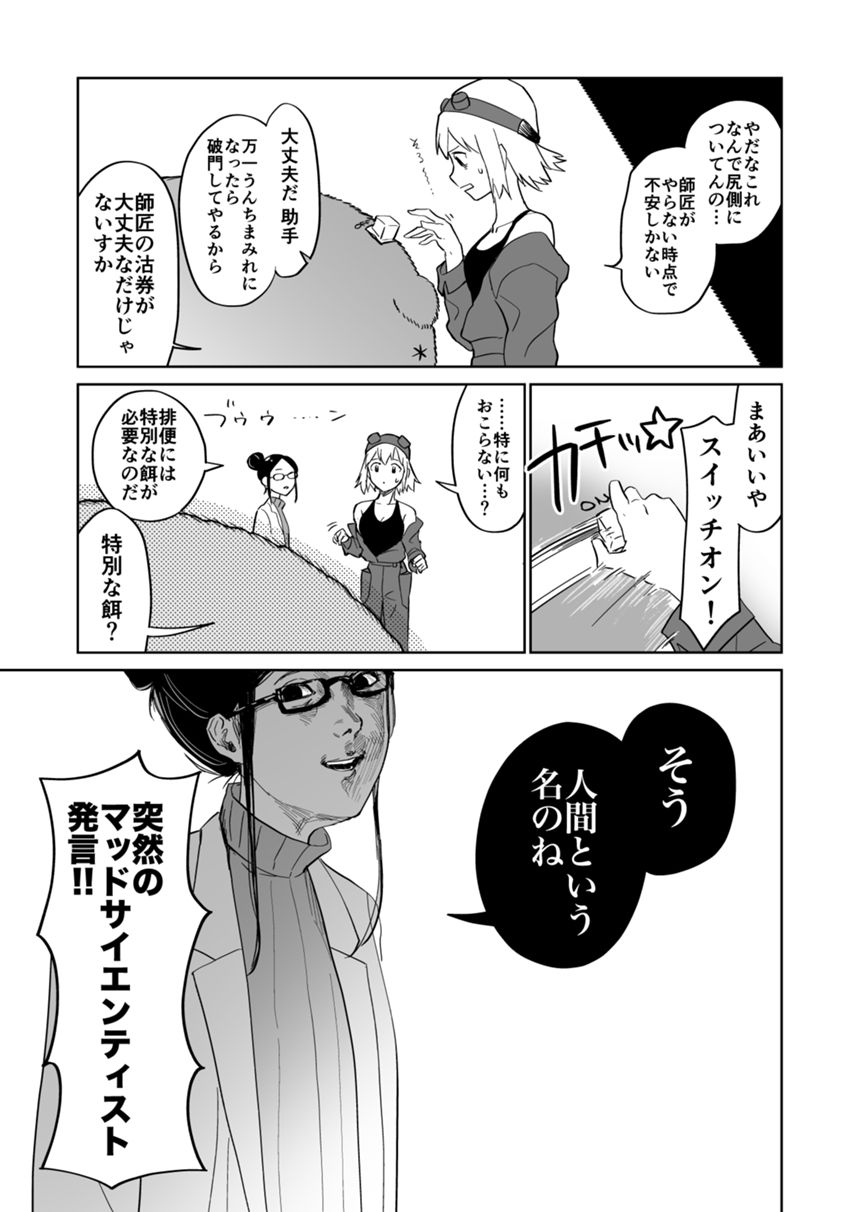 1話（3ページ目）