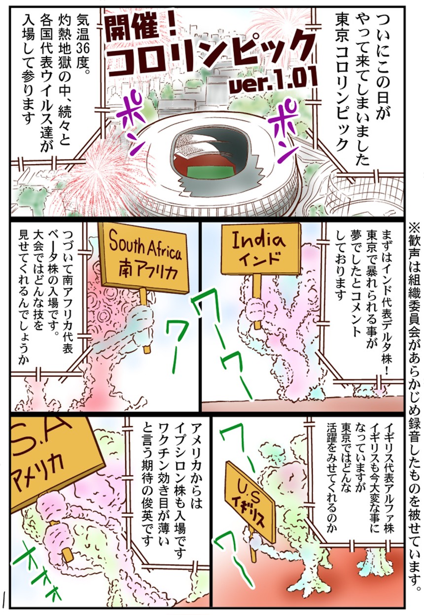 開催！東京コロリンピックVer.1.01（1ページ目）