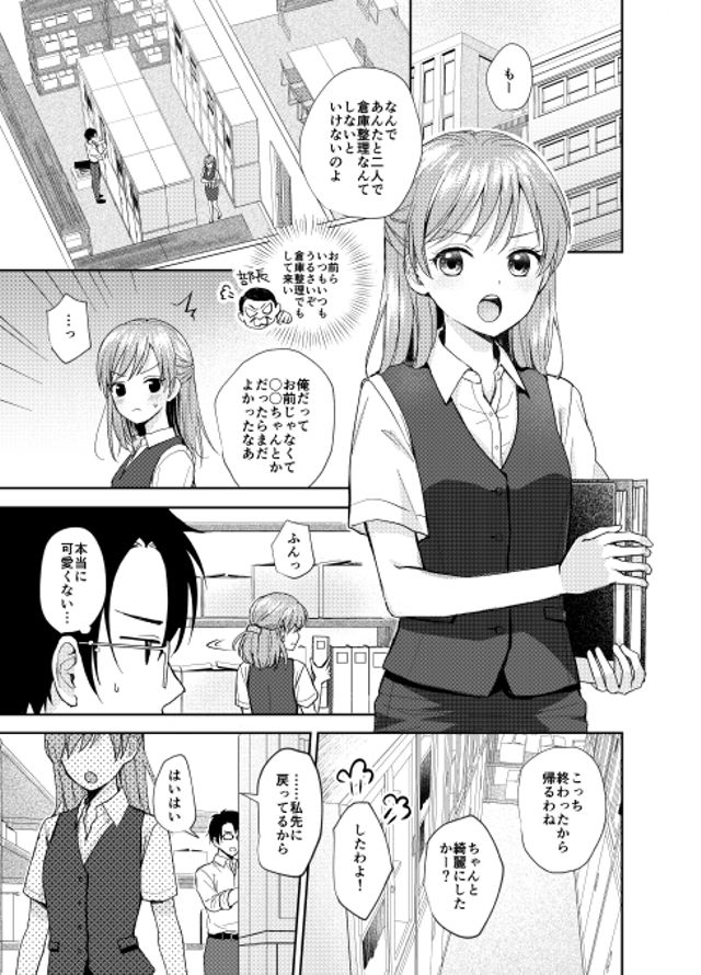 素直になれないアイツの本音～出られなくなった倉庫でセックスしたら