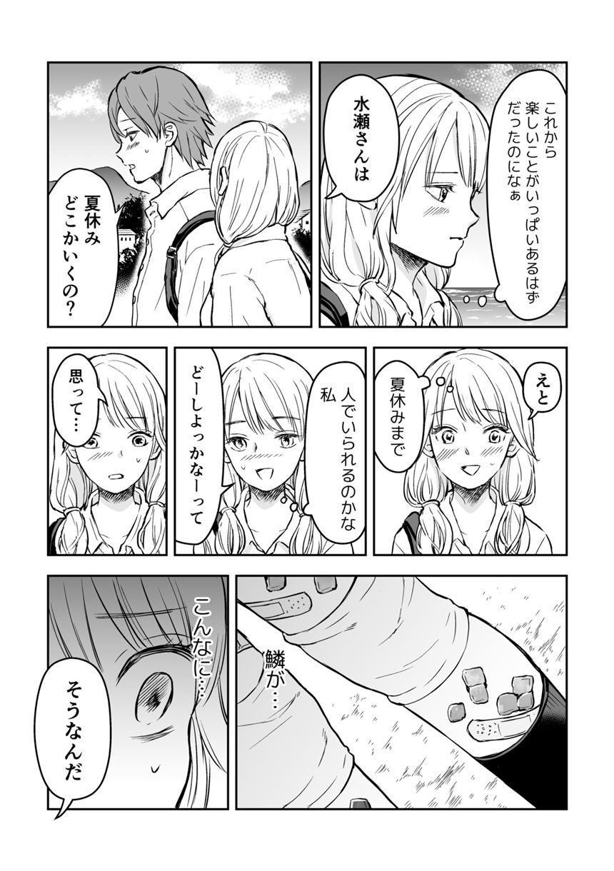 1話（3ページ目）