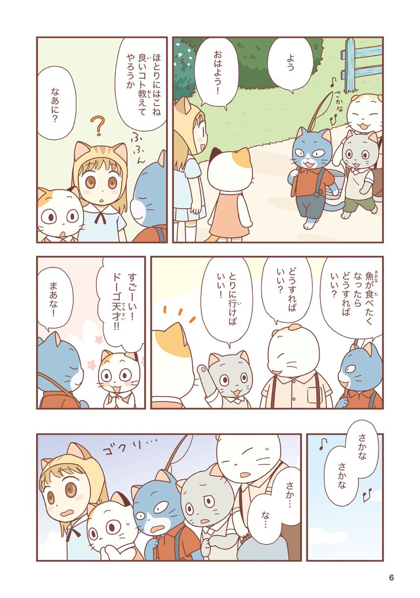 1話　ねこじまのさかなつり（2ページ目）