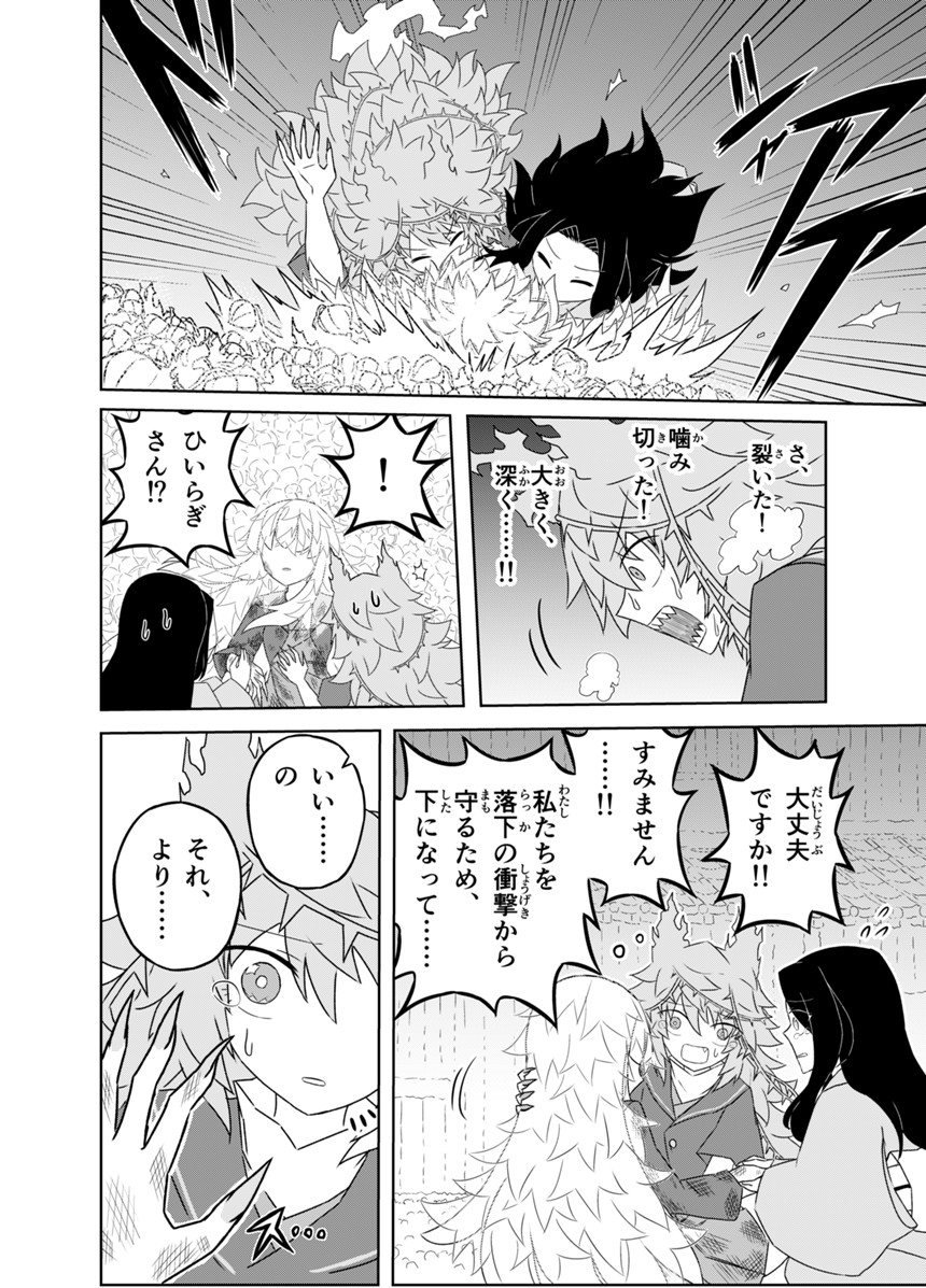 二十六　胸の奥が、ぎゅうって（2ページ目）