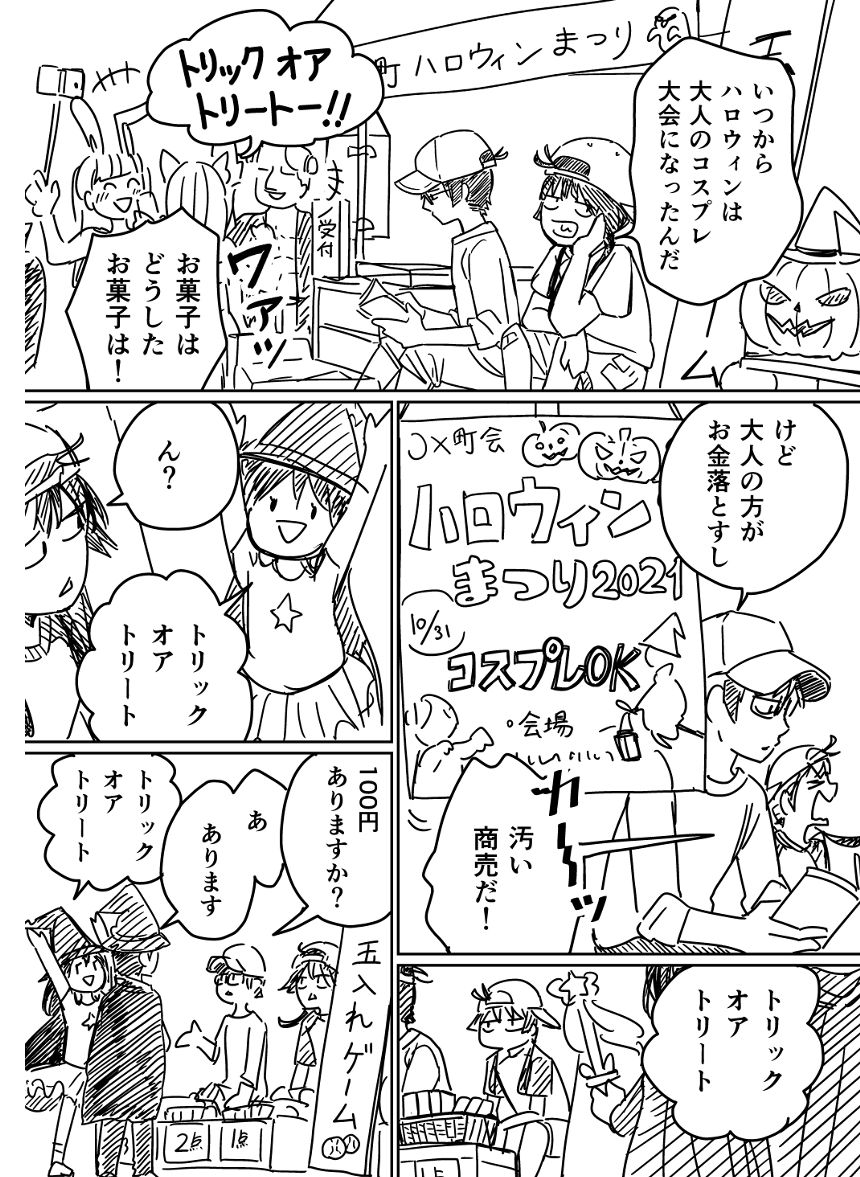 ハロウィンの姉と弟（2ページ目）