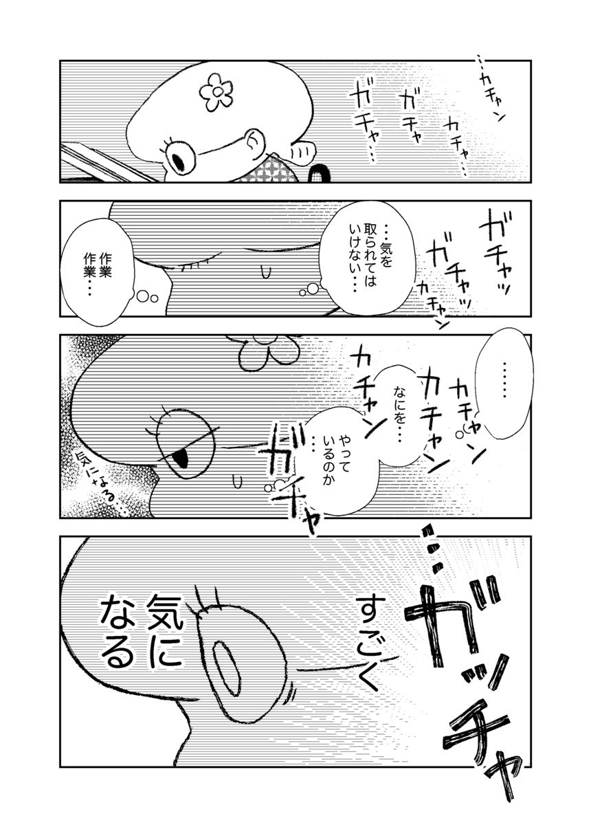 ６話（2ページ目）