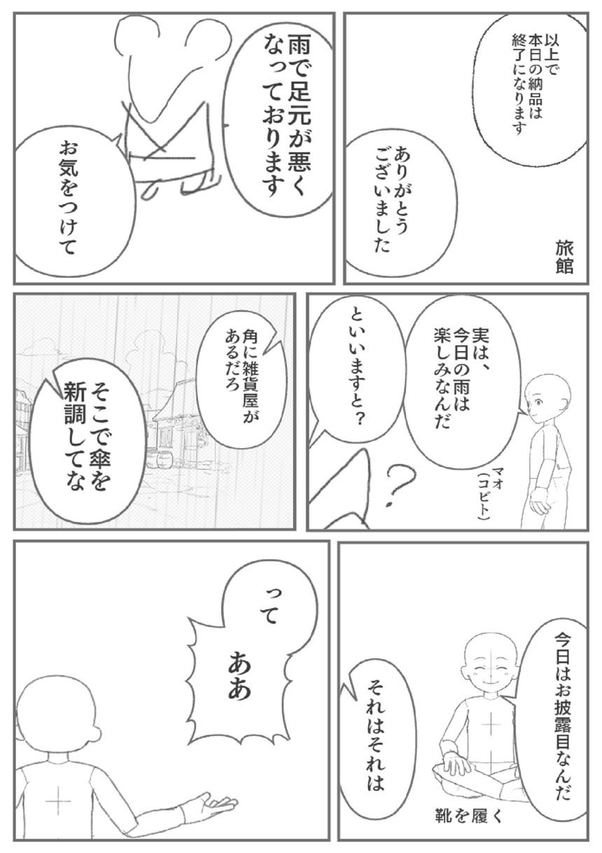 魔物と文化(前編)（2ページ目）