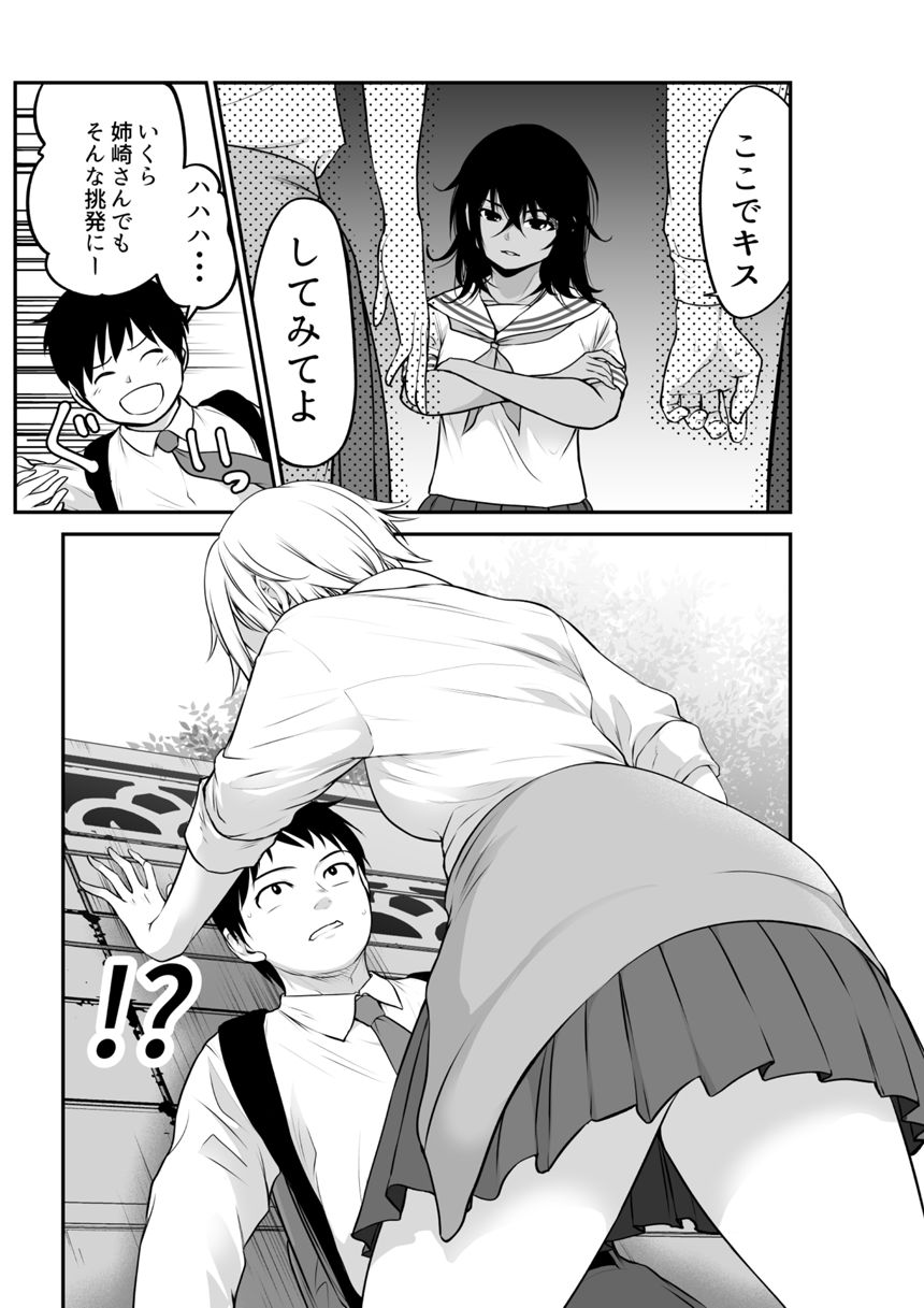 迫るヤンキー娘ちゃん達（3ページ目）