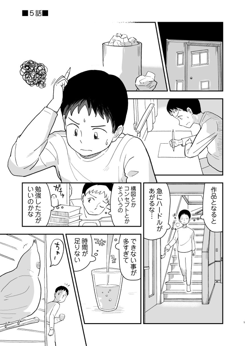 ５話（1ページ目）