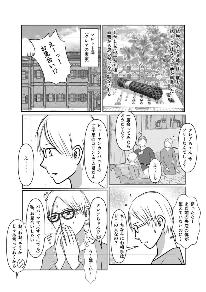 23話（4ページ目）