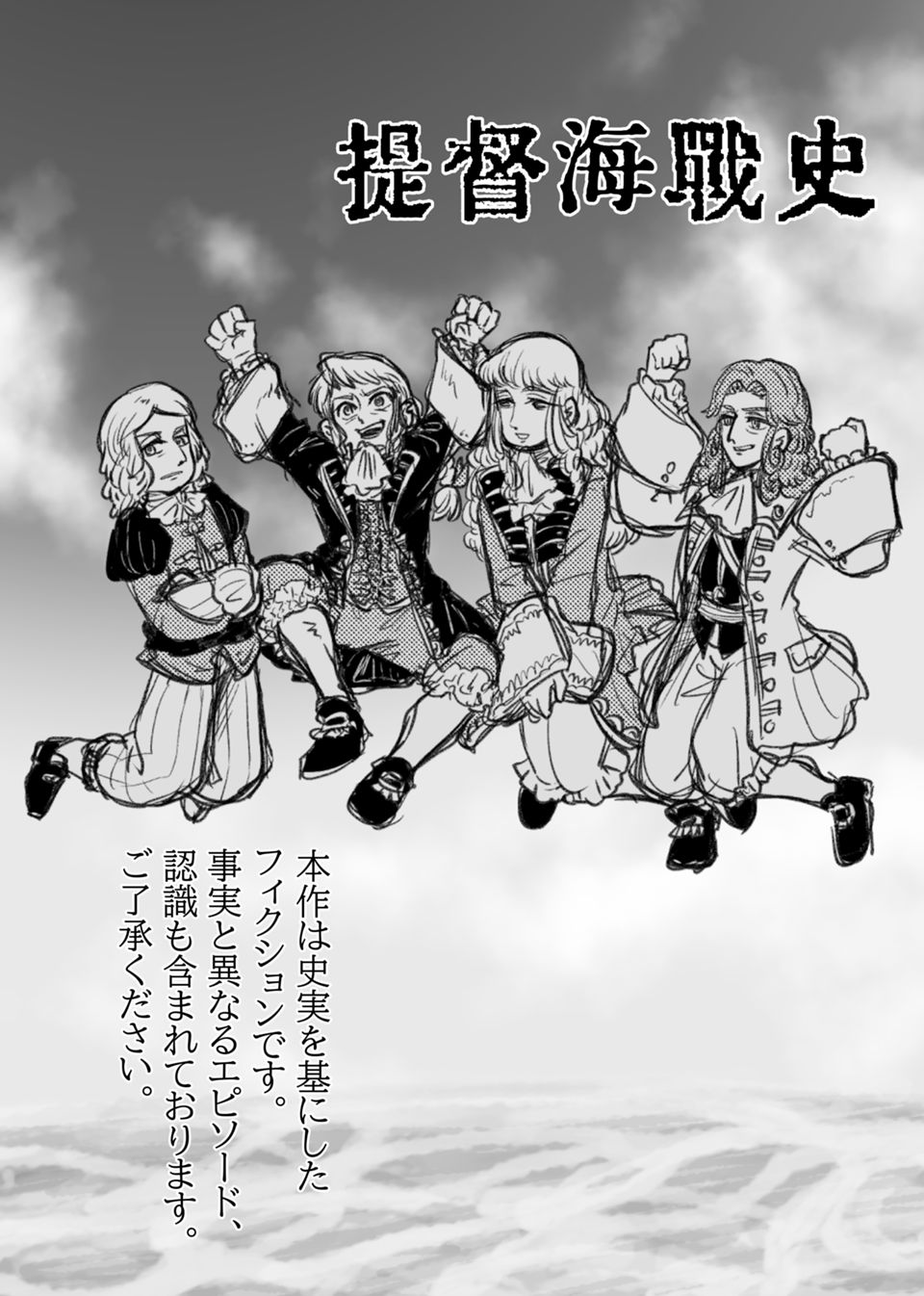 提督海戦史