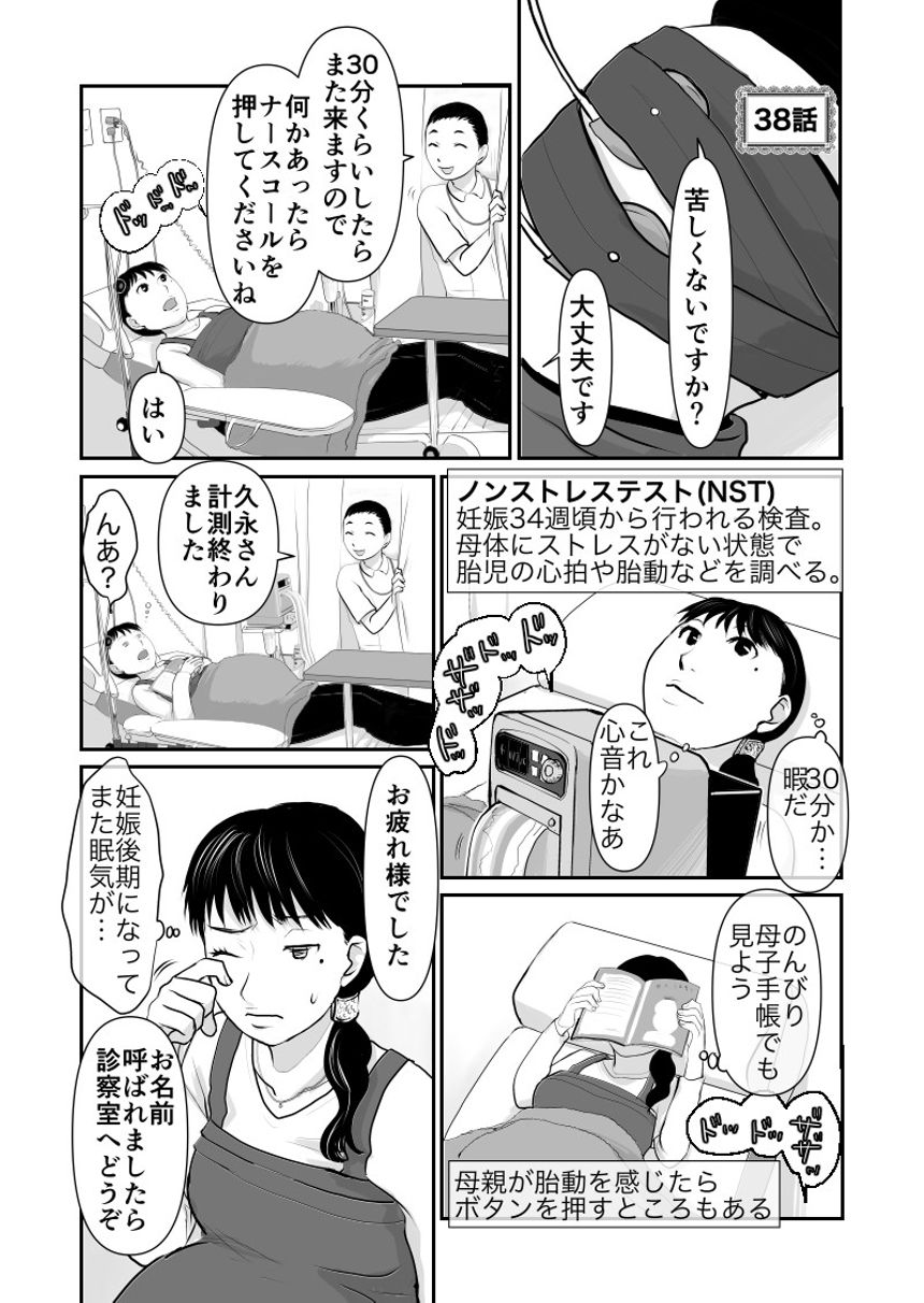 38話　産後の補正下着（1ページ目）