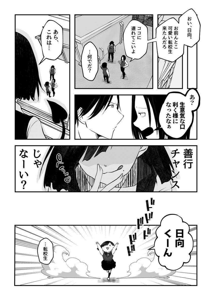 1話（2ページ目）