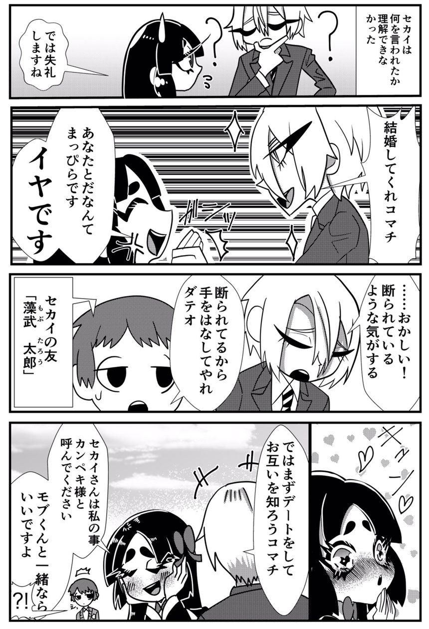 1話(完結)（3ページ目）