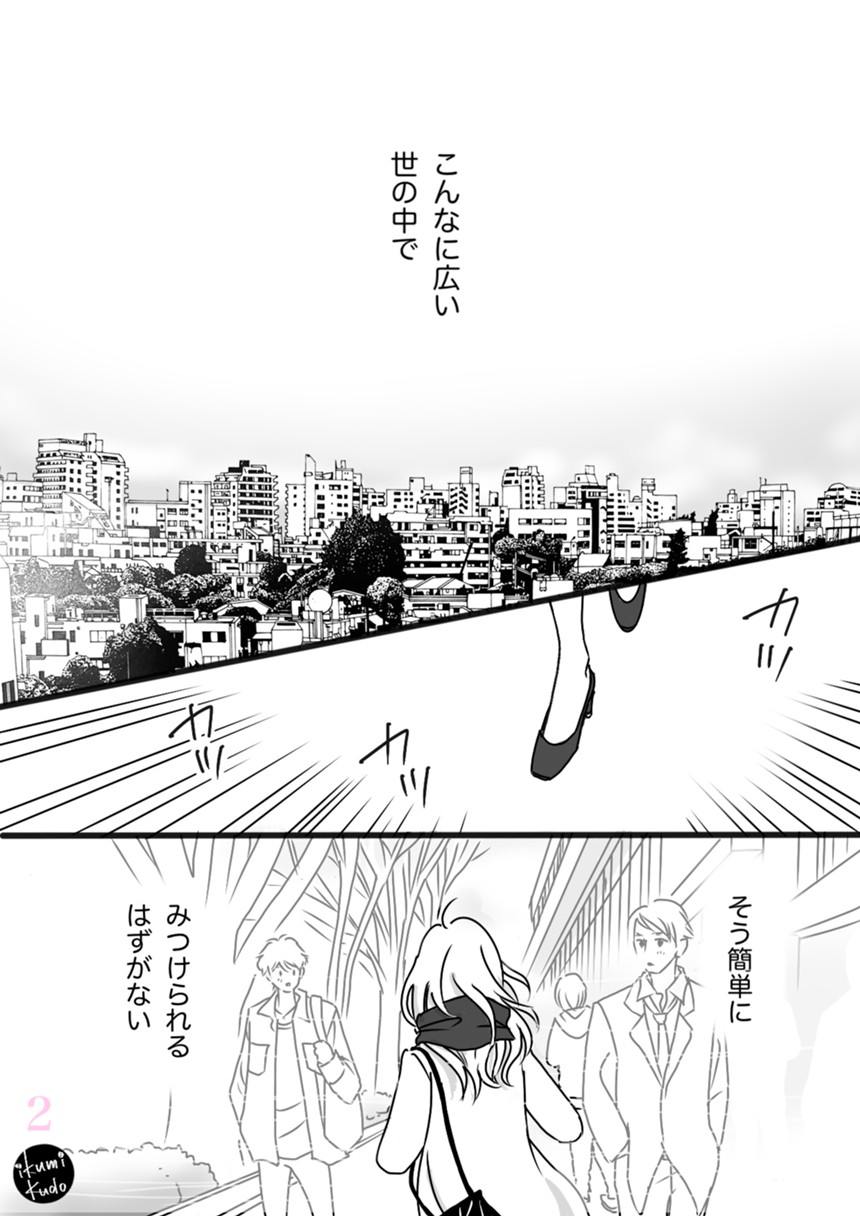 1話　遥ー01（2ページ目）