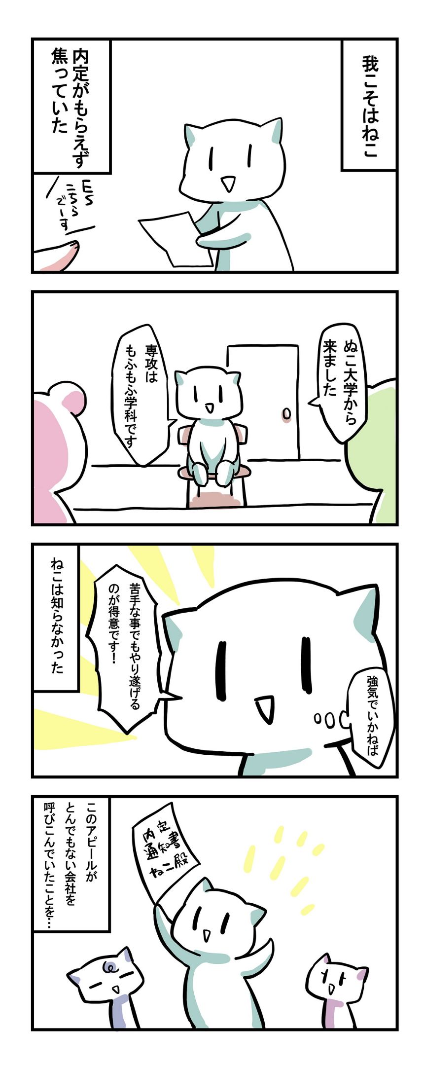 ねこ工場日記（1ページ目）