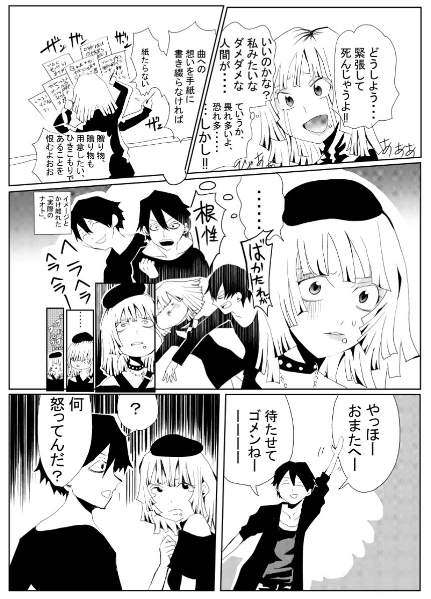 逝子ちゃんしなないで第三話（3ページ目）